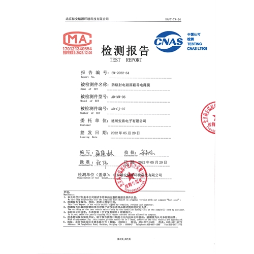 金屬網(wǎng)屏蔽薄膜AD-MW-06檢測(cè)報(bào)告