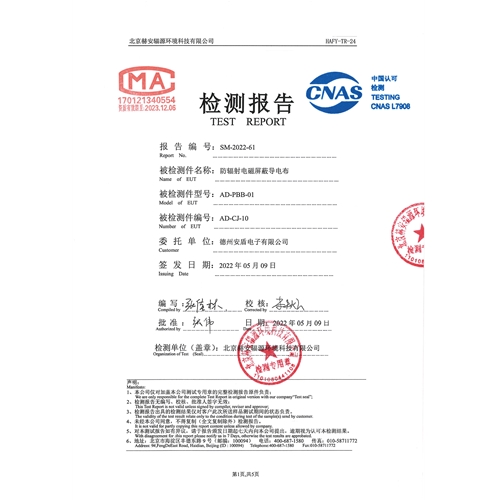 屏蔽布檢測(cè)報(bào)告